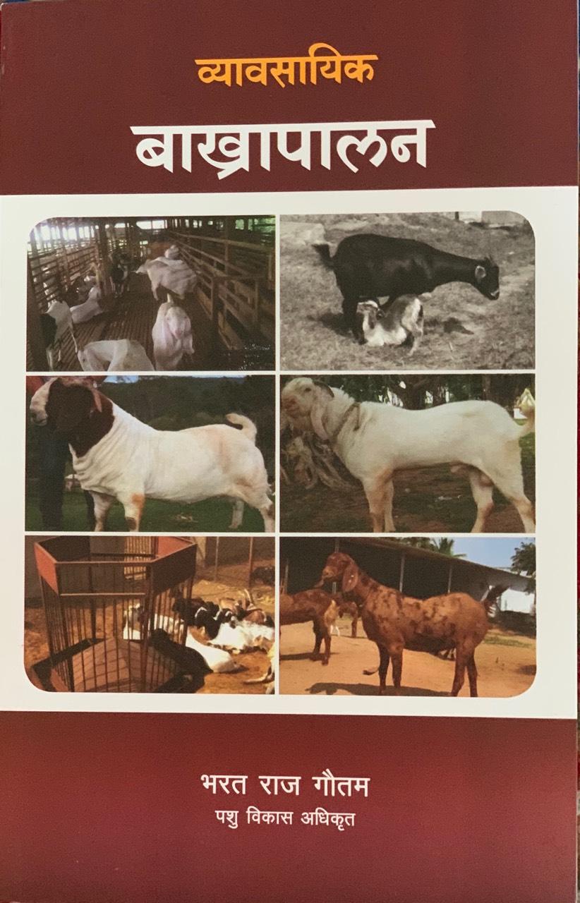 Bakhra Palan By Bharat Raj Gautam (Paperback)