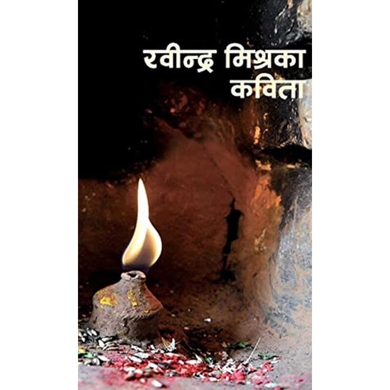 Rabindra Mishraka Kavita By Rabindra Mishra (Paperback)