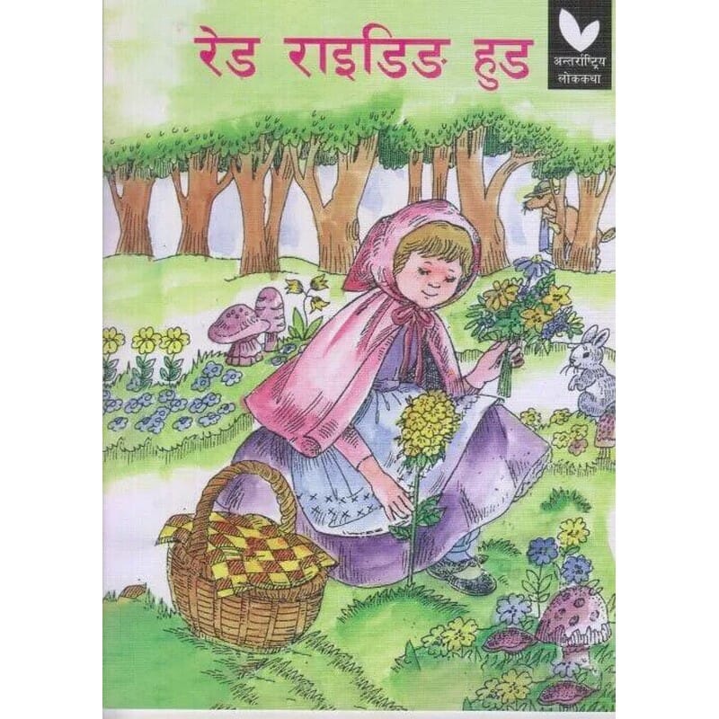 Red Riding Hood (Paperback)