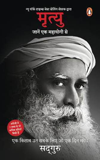 Death By Sadhguru (Hindi, Paperback) 