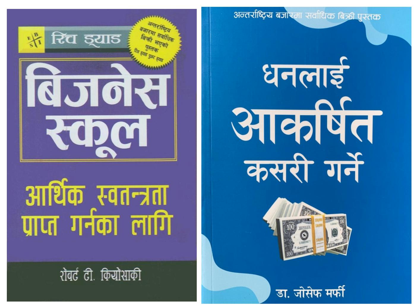How To Attract Money & Business School Combo Set (Paperback)