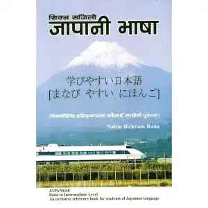 Sikna Sajilo Japanese Bhasha : Basic to Intermediate Level By Nabin Bickram Rana (Paperback)