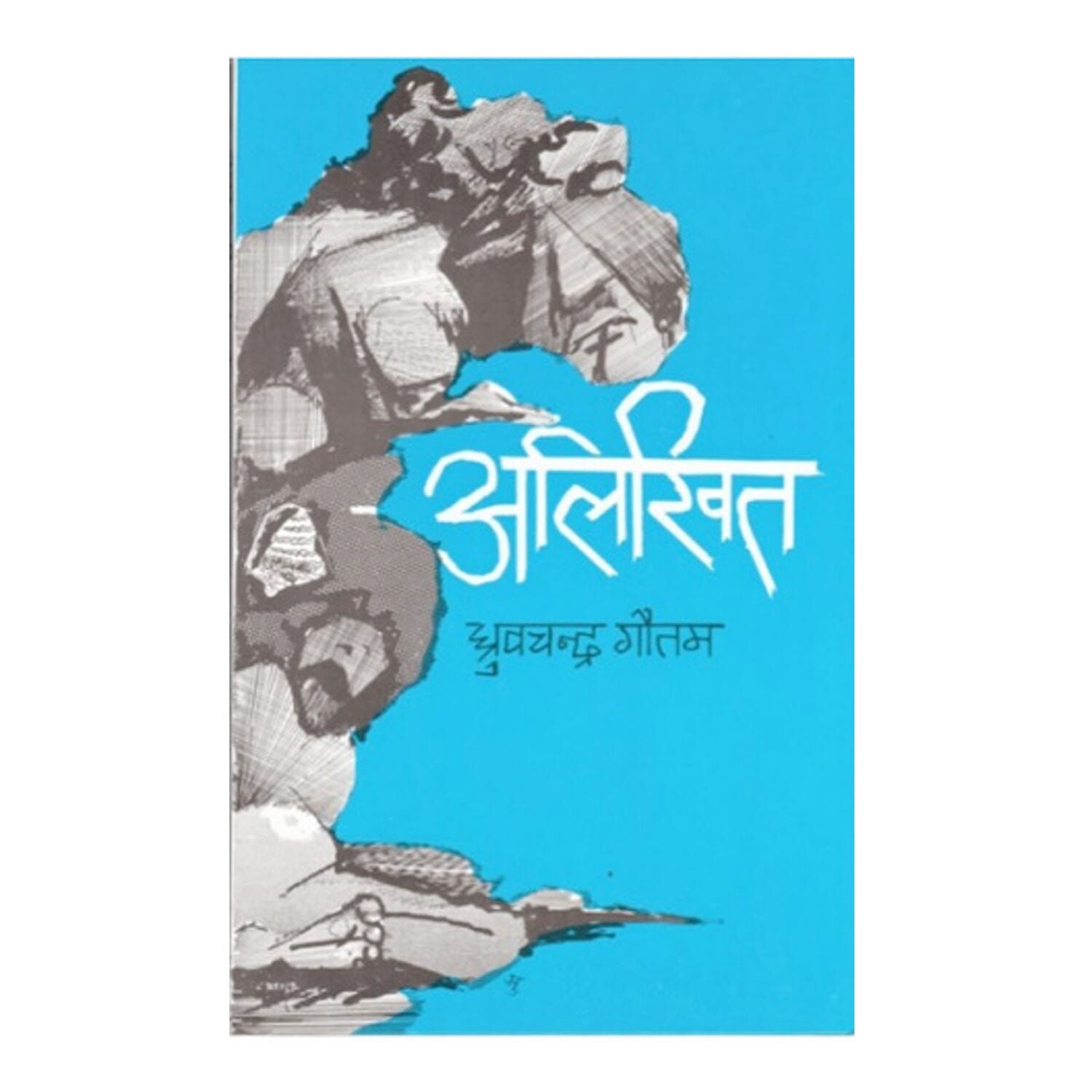 Alikhit By Dhurba Chandra Gautam (Paperback)