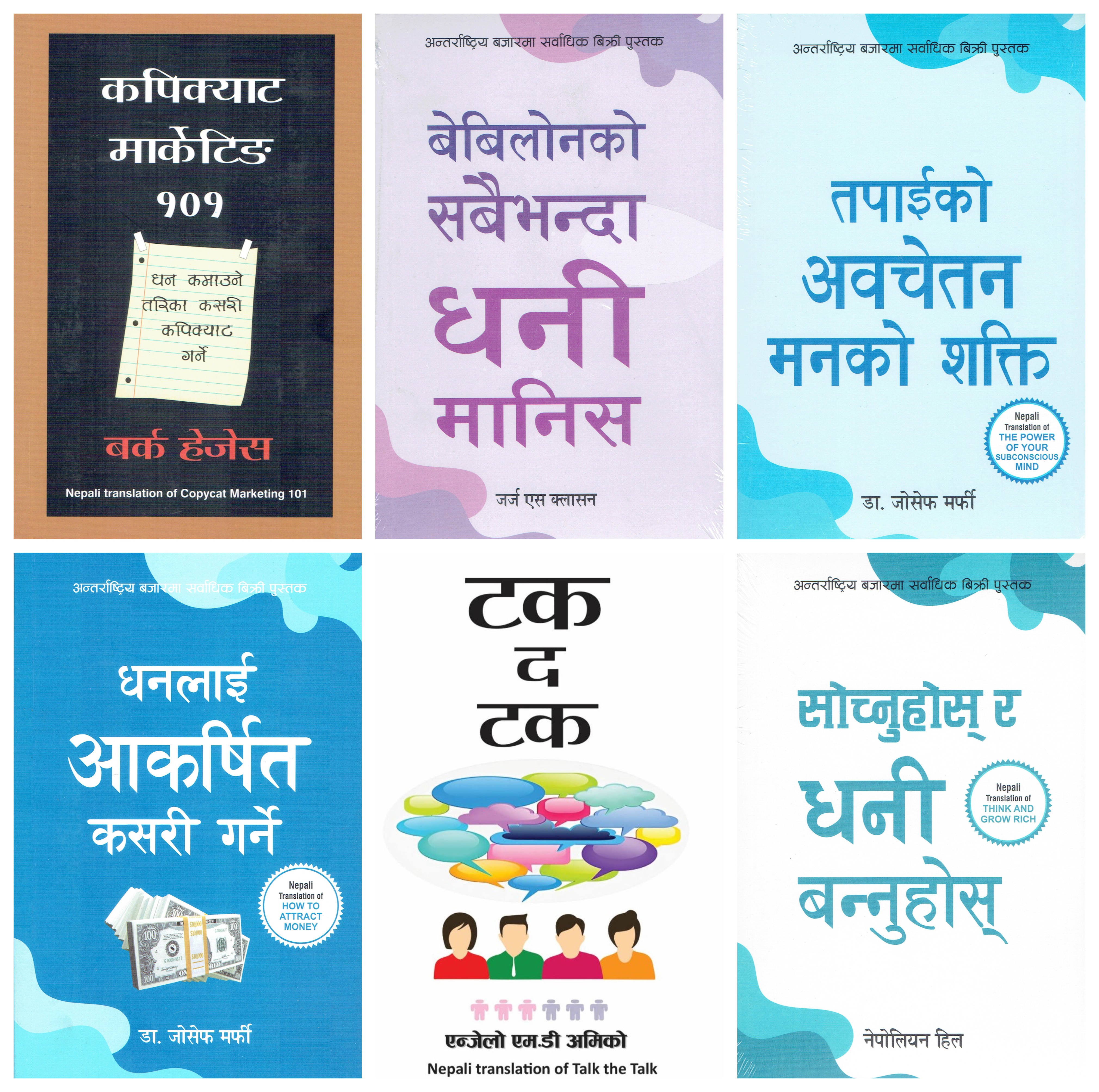 Set Of 6 Nepali Self-Help Combo (Paperback)