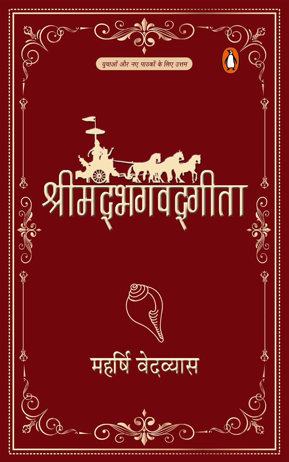 Shrimad Bhagwadgita By Maharishi Vedavyas (Hindi, Hardcover) 