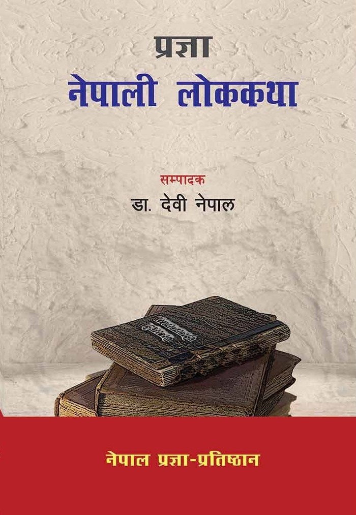 Pragya Nepali Lokkatha By Dr. Devi Nepal (Paperback) 