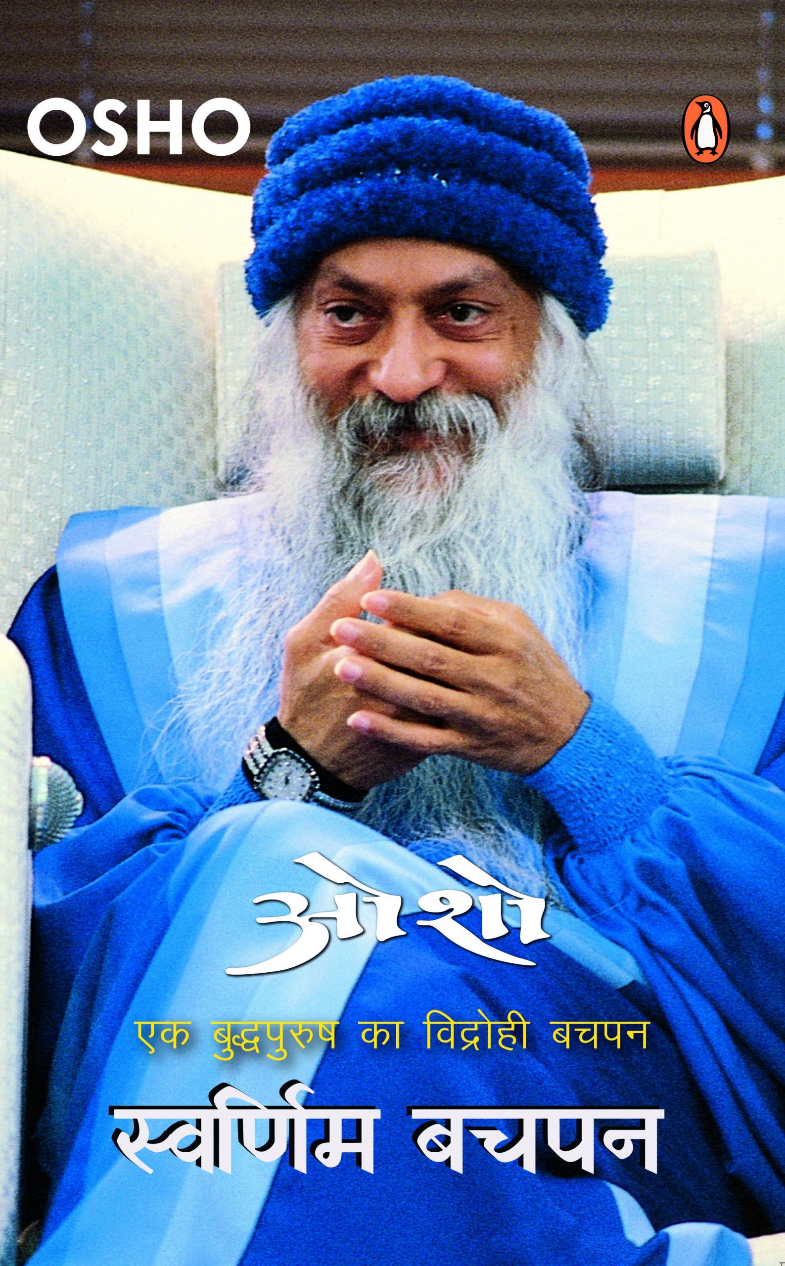 Swarnim Bachpan : Hindi Edition By Osho  (Paperback)
