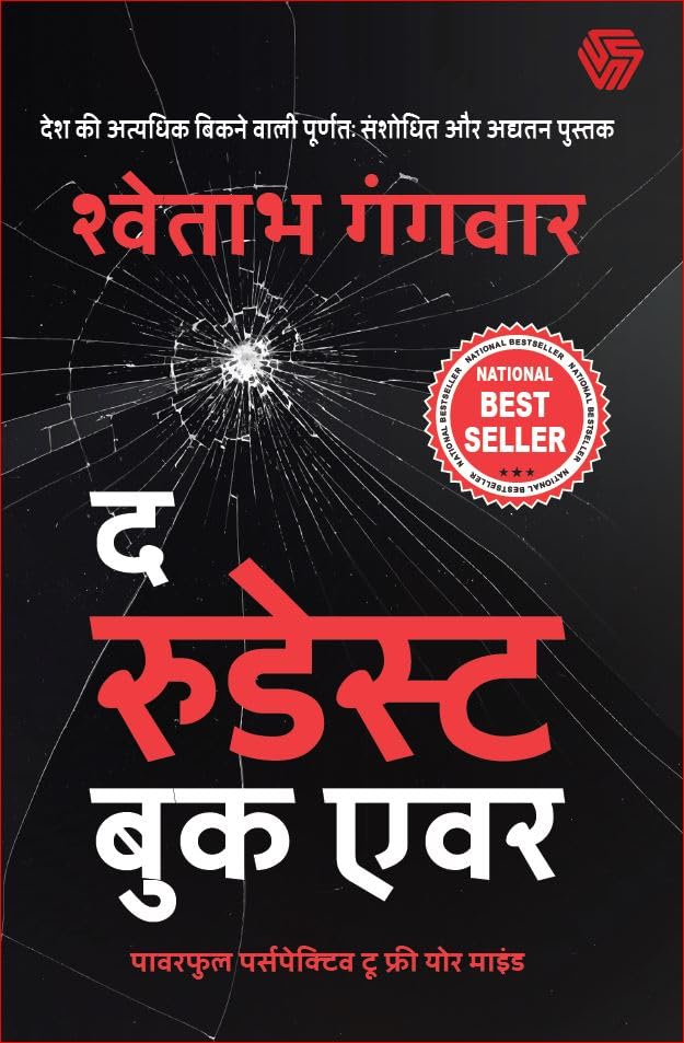 The Rudest Book Ever By Shwetabh Gangwar  (Paperback, Hindi Edition)
