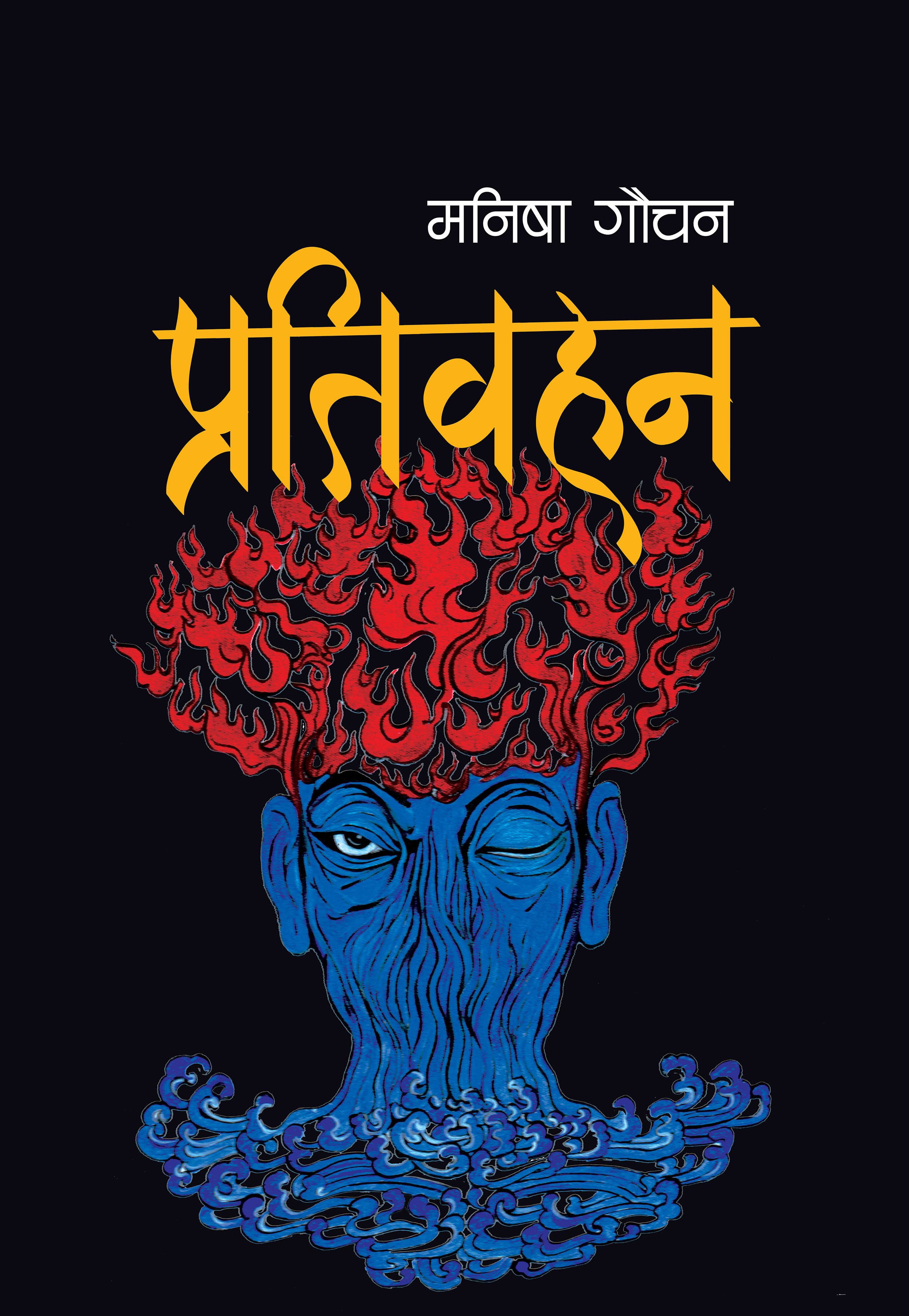 Pratibahan By Manisha Gauchan (Paperback)