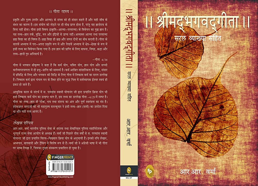 Srimad Bhagavad Gita By R.R Varma (Hindi, Paperback)  