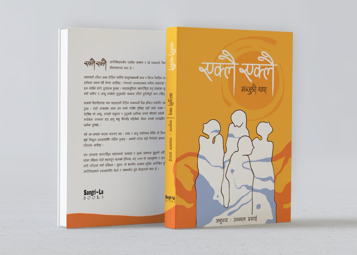 Eklai Eklai By Ujjwal Prasai (Nepali Version - All of us in our own lives by Manjushree Thapa, Paperback)