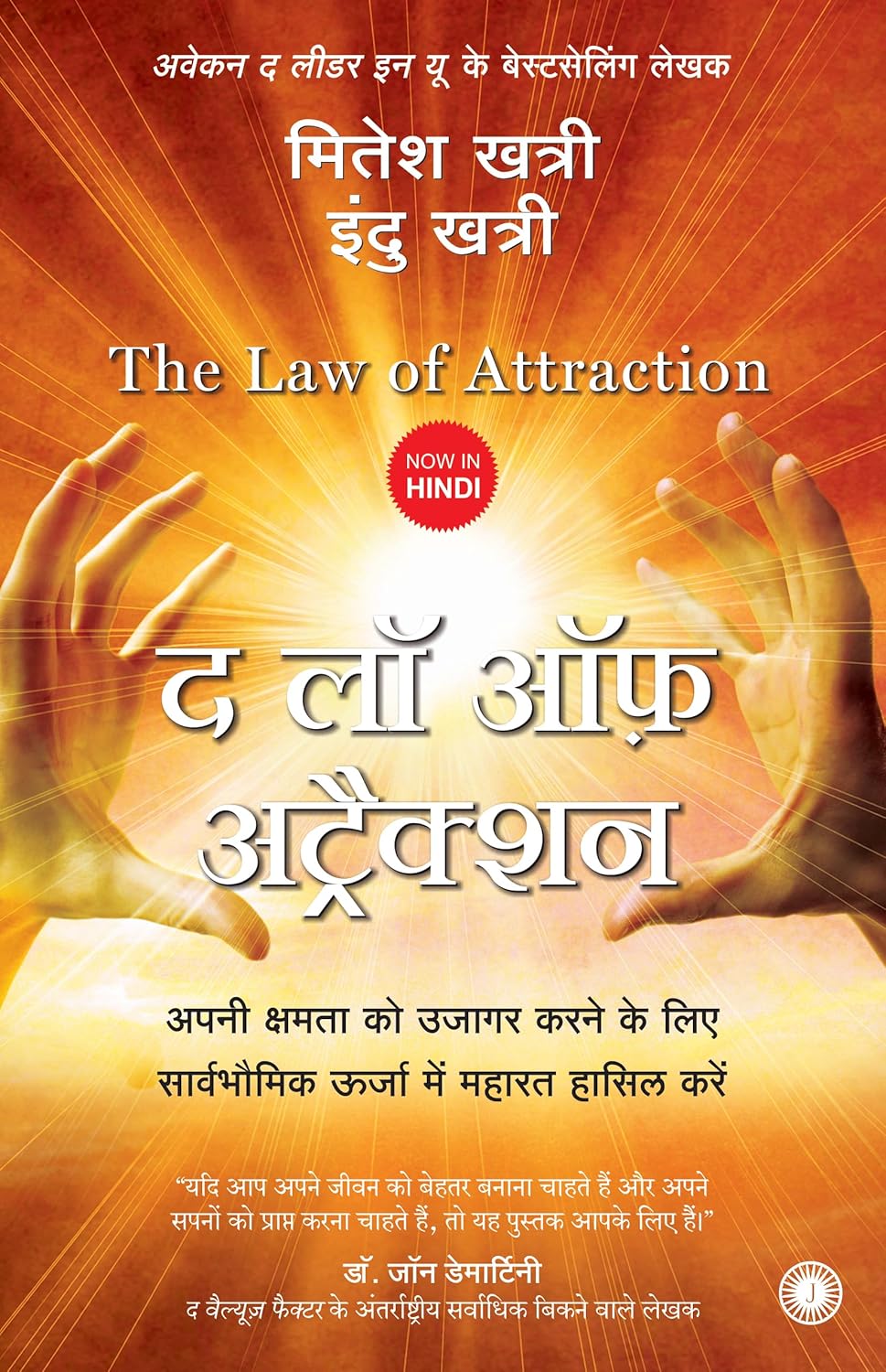 The Law Of Attraction : Hindi Edition By Mitesh Khatri & Indu Khatri (Paperback) 