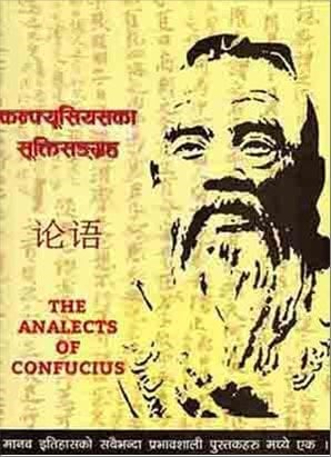 The Analects Of Confucius (Nepali Translation, Paperback)