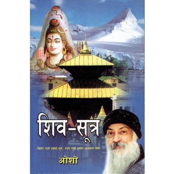 Shiva Sutra By Osho (Nepali, Paperback) 