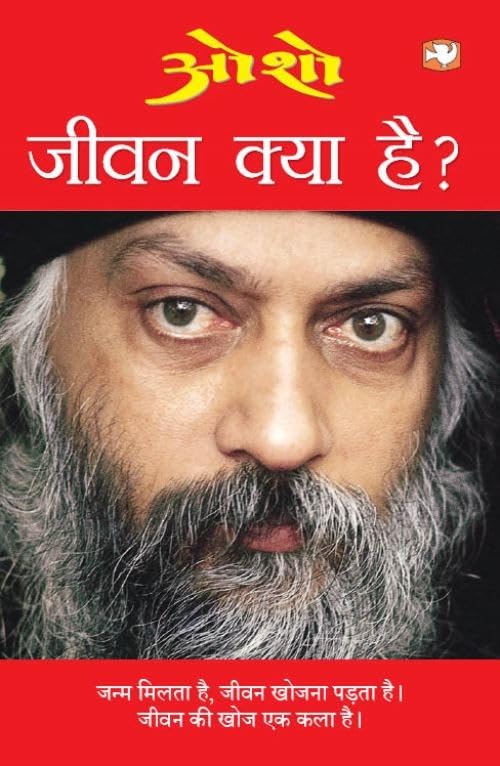 Jeevan Kya Hai ? Hindi Edition By Osho (Paperback) 