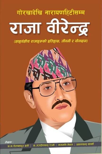 Gorkhadekhi Narayanhitisamma Raja Birendra By Dilbahadur Kshetri, Jagadeshachandra Regmi, Gyanmani Nepal, Prakashchandra Karki (Paperback)