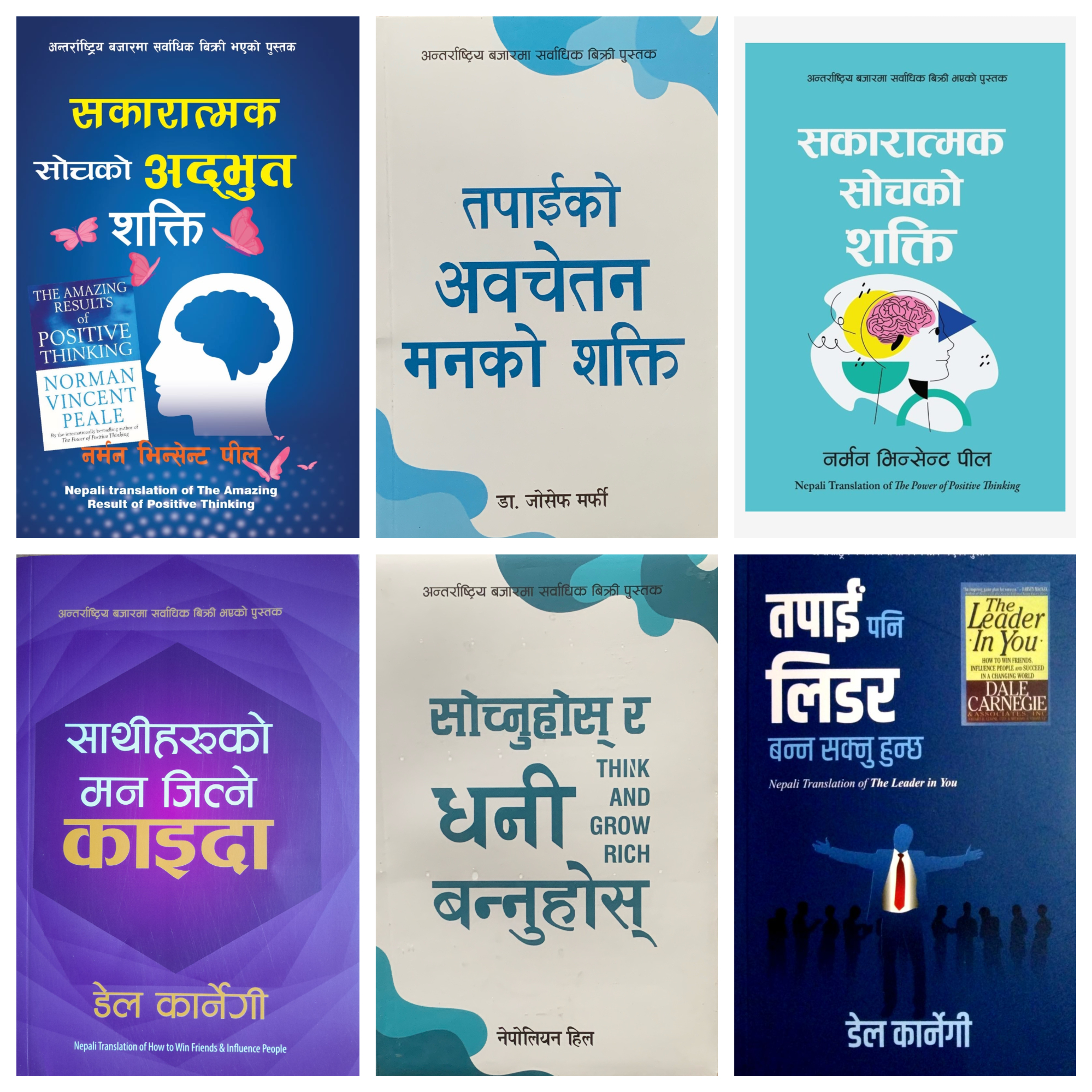World’s Greatest Books For Personal Growth & Wealth Set of 6 Books (Nepali Translate, Paperback)