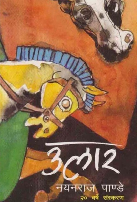 Ular By Nayan Raj Pandey (Paperback)
