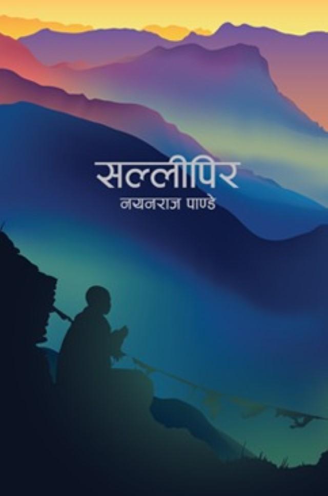 Sallipir By Nayan Raj Pandey (Paperback)