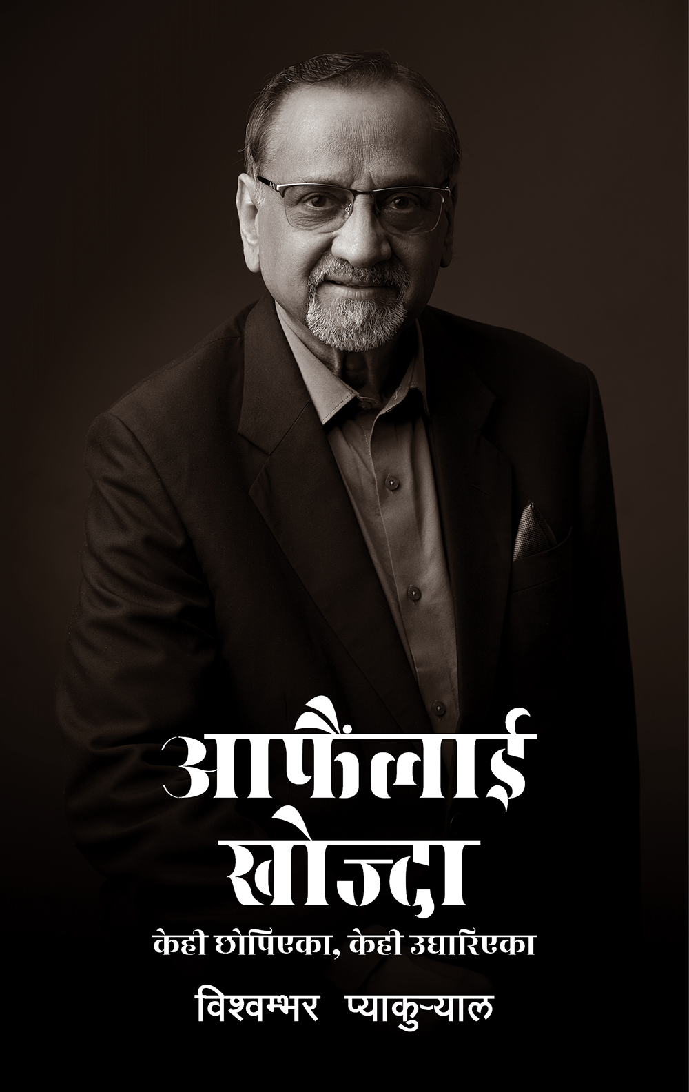 Aafailai Khojda By Biswombhar Pyakuryal