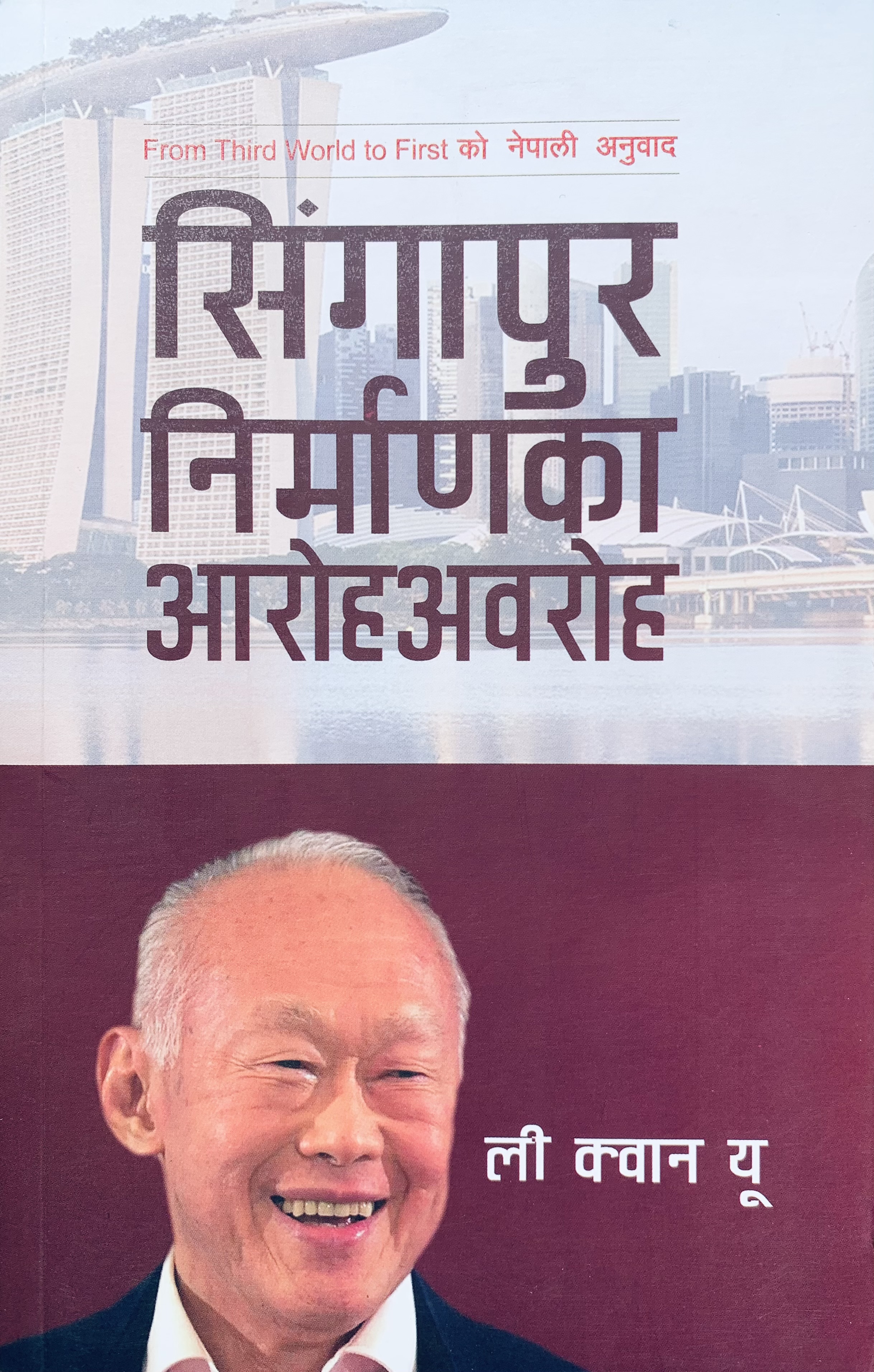From Third World To First : Nepali Edition By Lee Kuan Yew (Paperback) 
