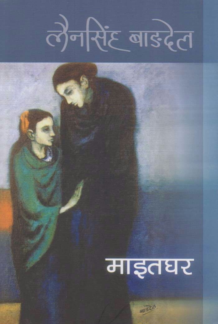 Maitaghar By Lain Singh Bangdel (Paperback) 