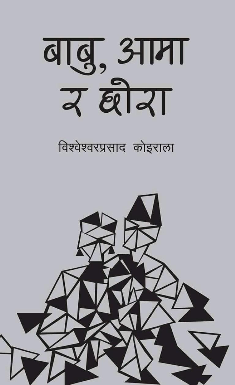 Babu, Aama Ra Chora By Bishweshwar Prasad Koirala (Paperback)