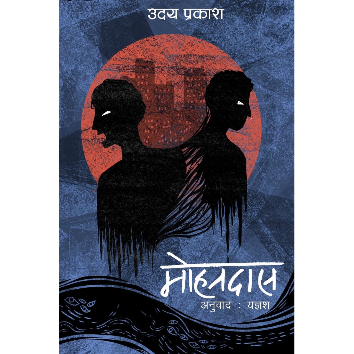 Mohandas By Uday Prakash (Paperback)