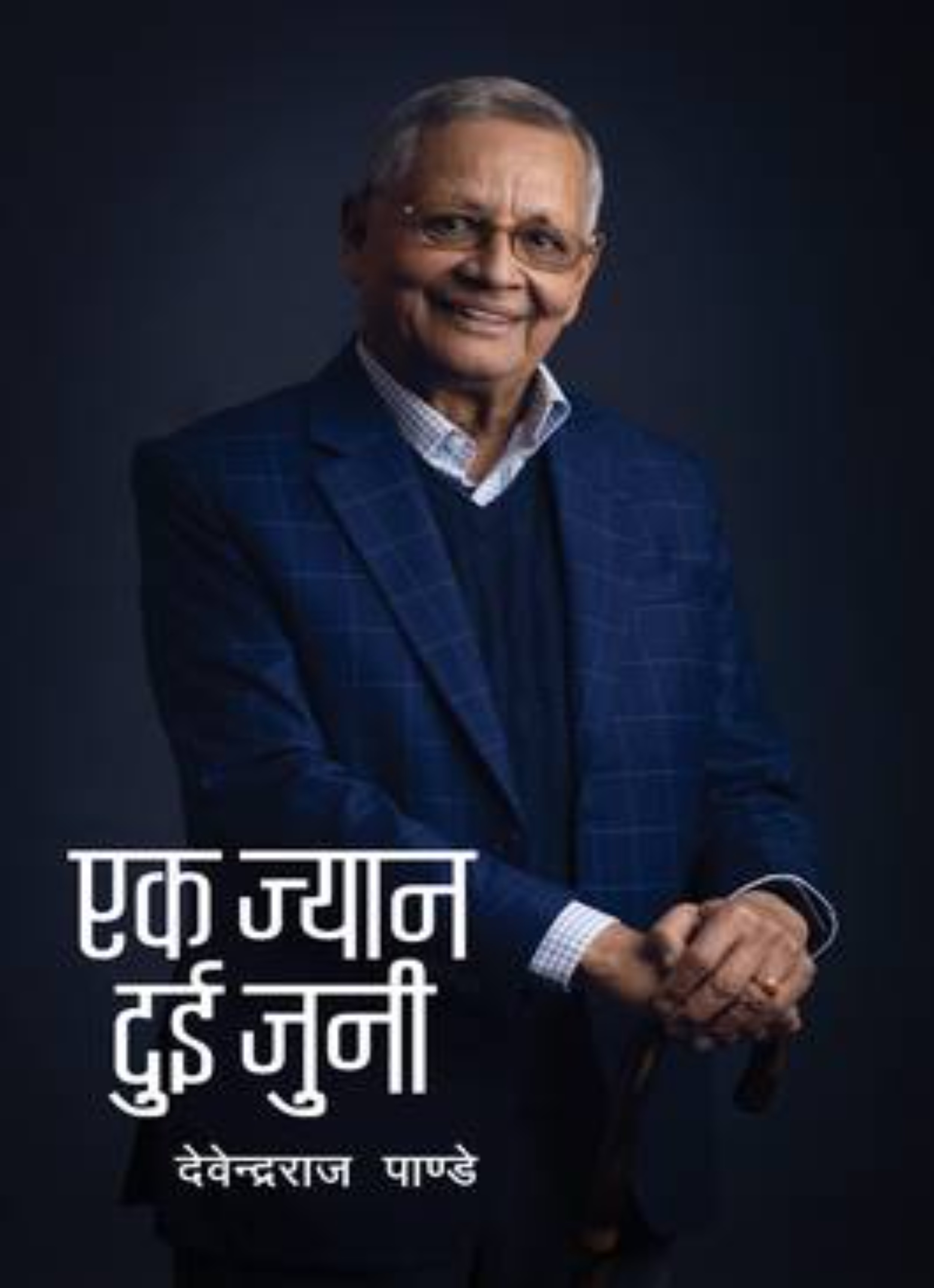 Ek Jyan Dui Juni  By Devendra Raj Pandey (Hardcover)