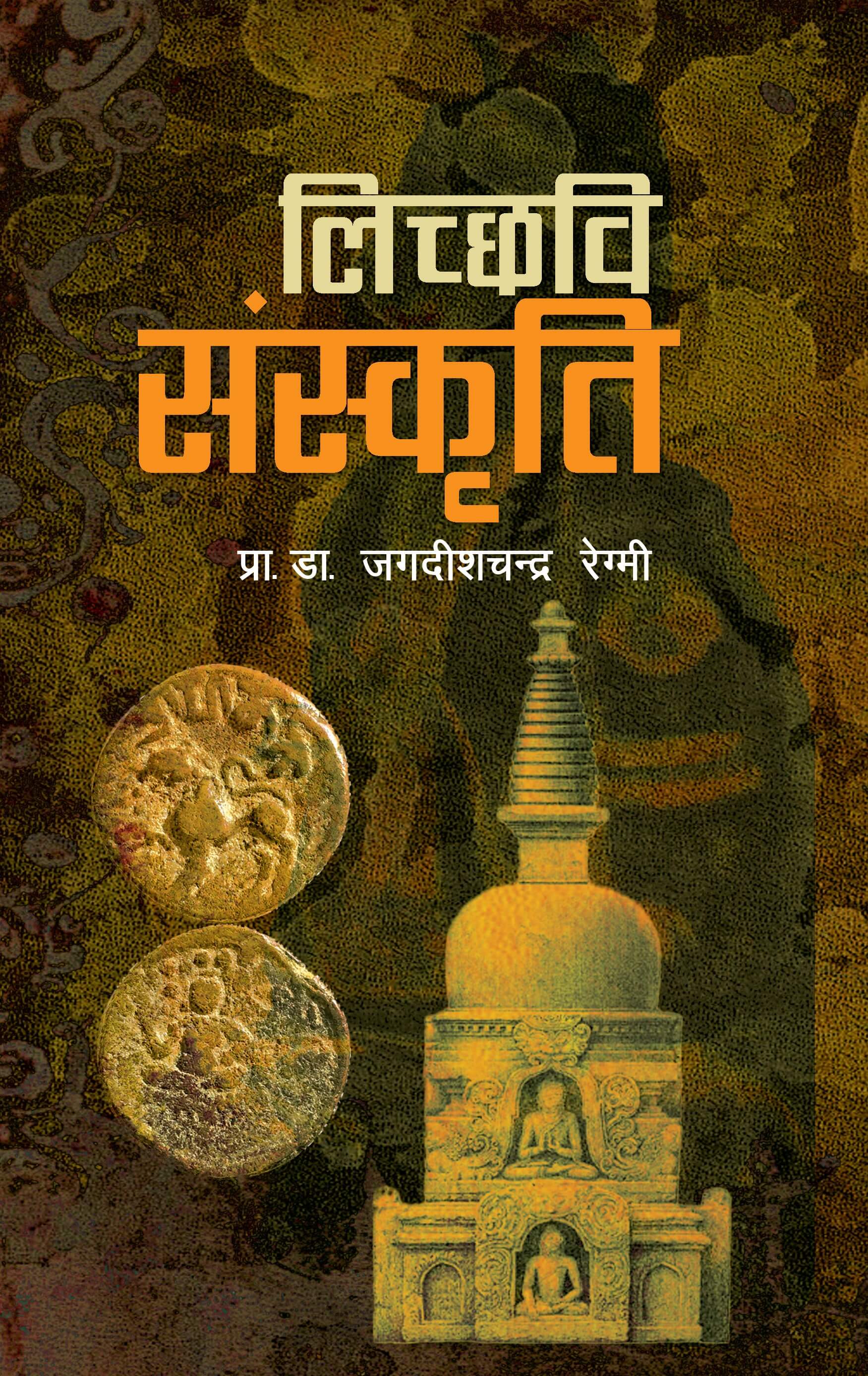 Lichchhavi Sanskriti By Jagadish Chandra Regmi (Paperback) 