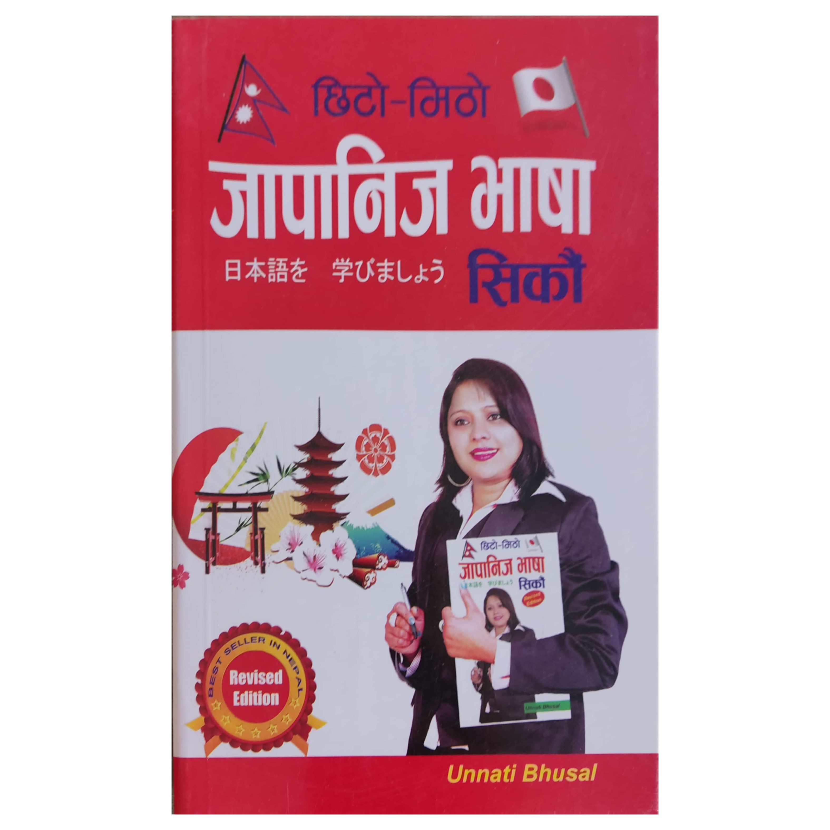 Chito-Mitho Japanese Bhasha Sikau By Unnati Bhusal (Paperback)