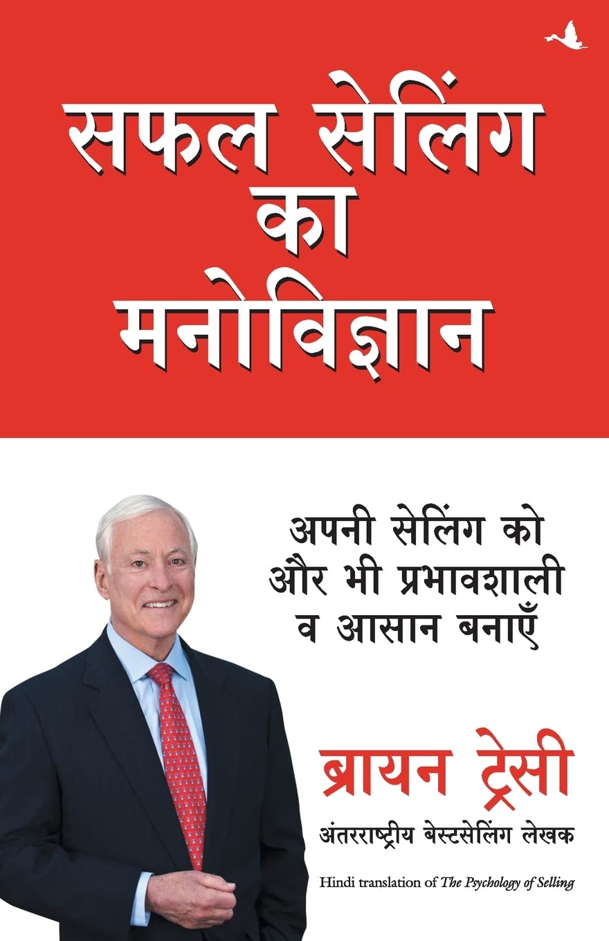 The Psychology Of Selling By Brian Tracy (Paperback, Hindi Edition) 