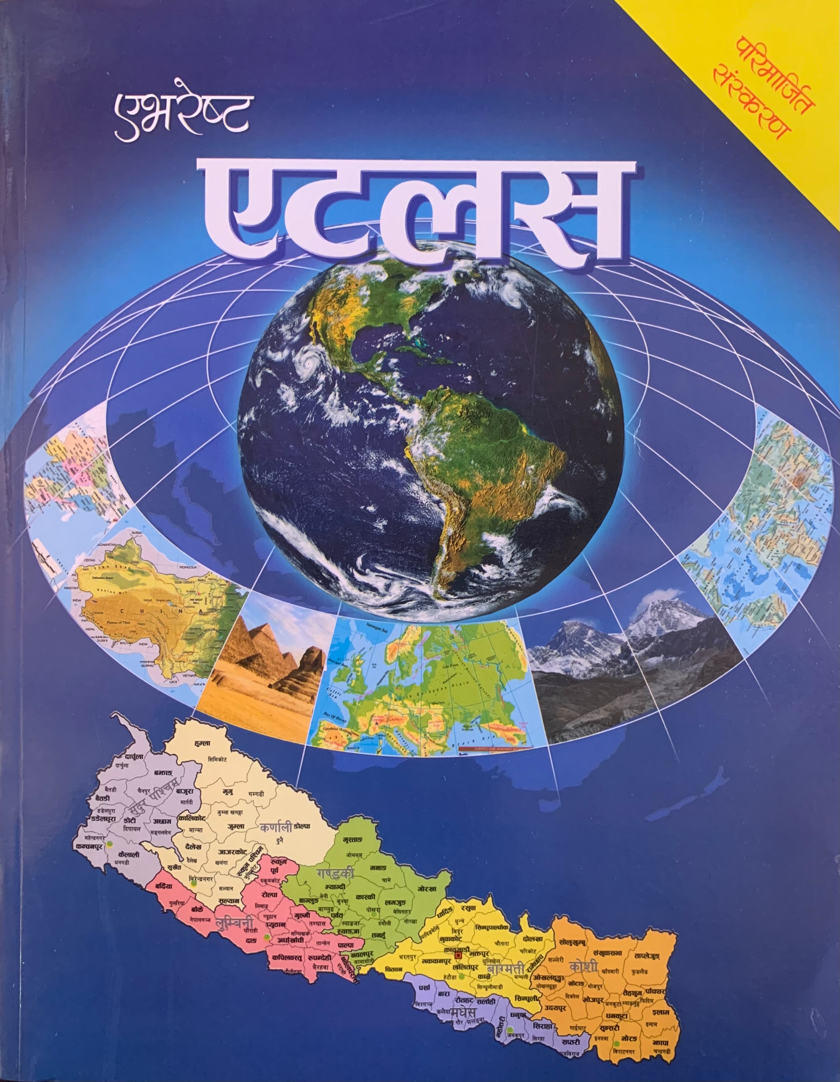 Atlas : Nepali (Paperback)