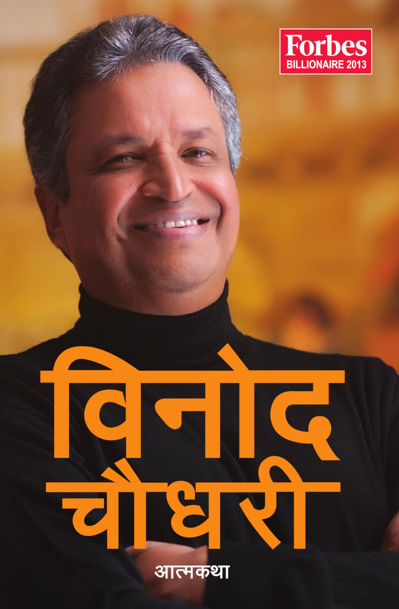 Binod Chaudhary (Paperback)