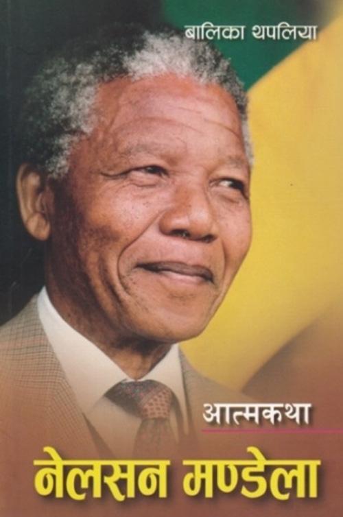 Nelson Mandela By Balika Thapaliya (Paperback)