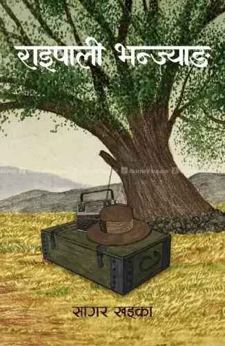 Raipali Bhanjyang By Sagar Khadka (Paperback)
