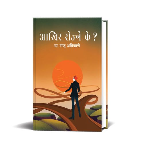 Aakhir Rojne K ? By Dr. Raju Adhikari (Paperback)