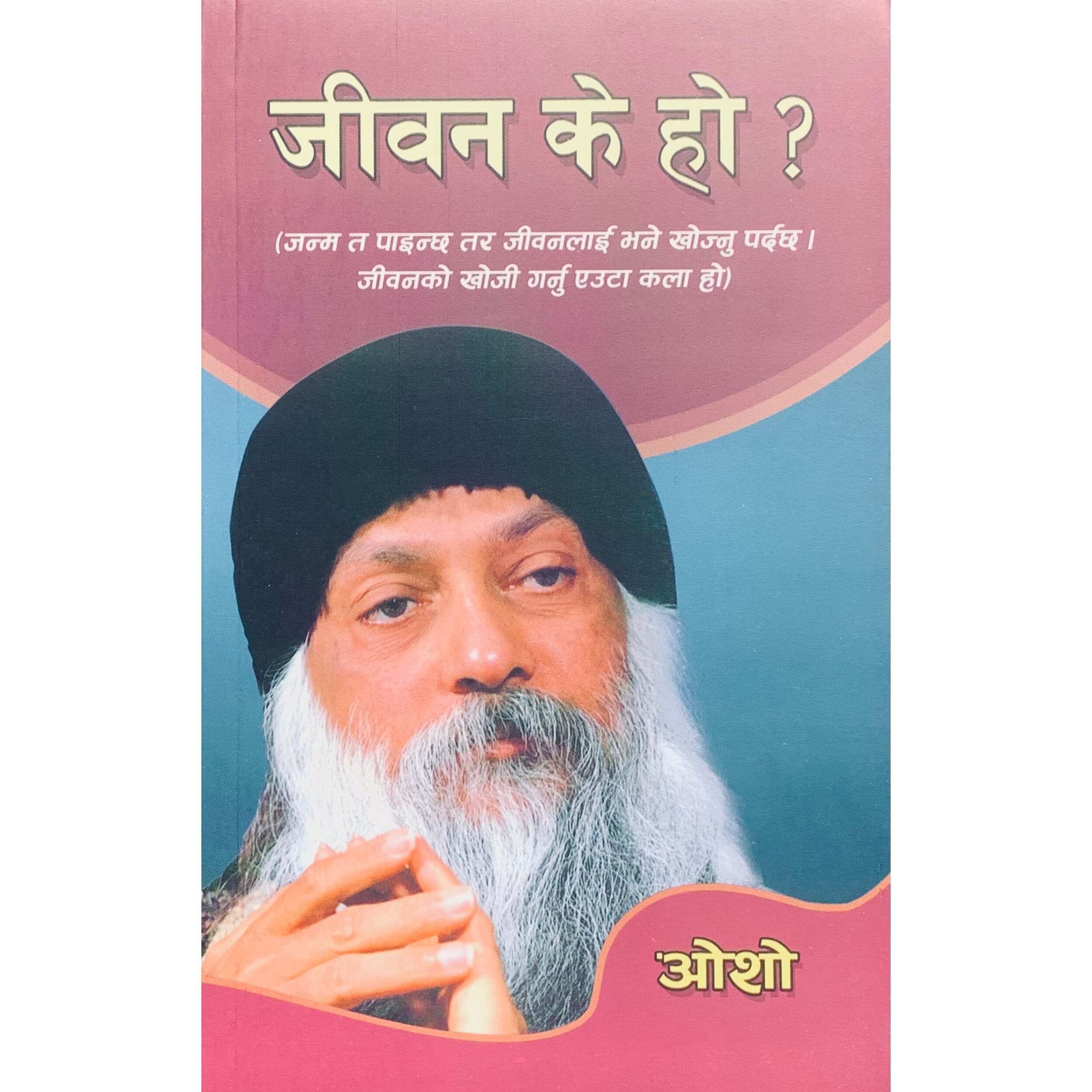 Jeevan Ke Ho? By Osho (Paperback)