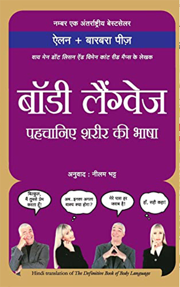 Body Language By Barbara Pease  (Hindi, Paperback)