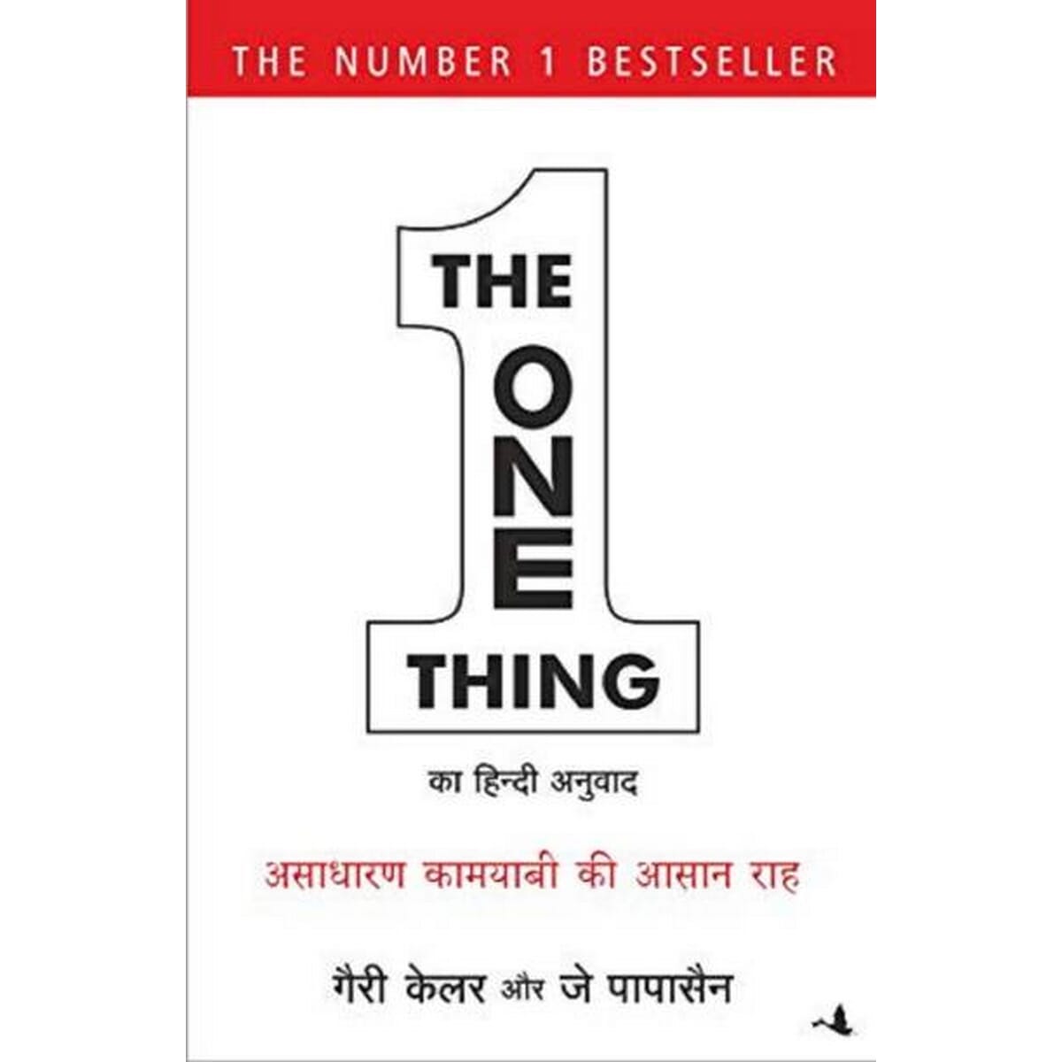 The One Thing By Keller Gary (Hindi, Paperback) 