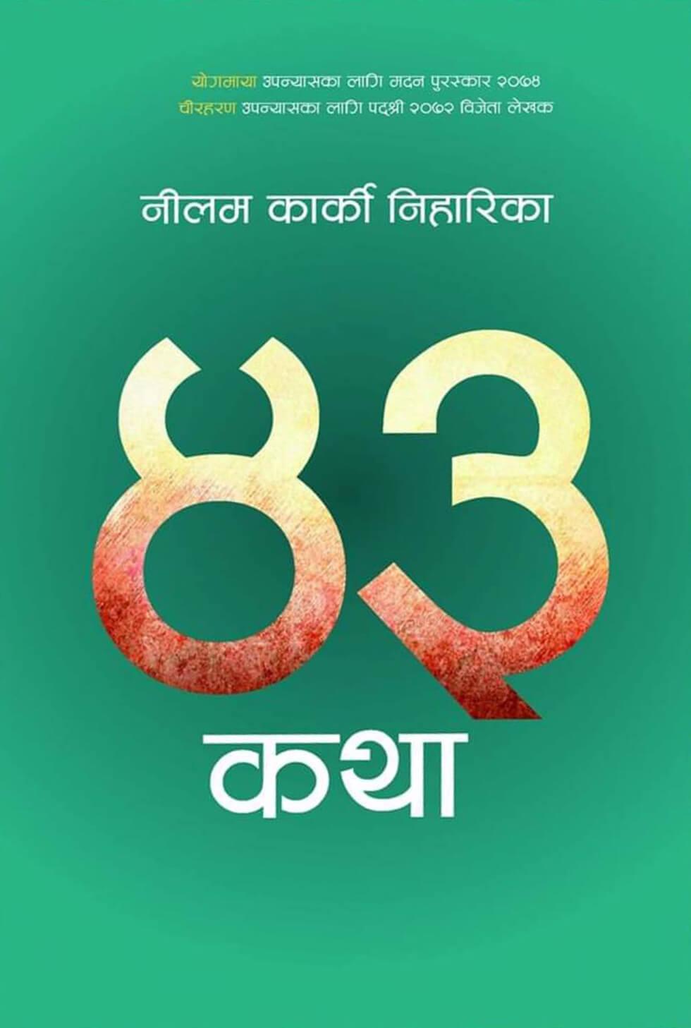 43 Katha By Neelam Karki Niharika (Paperback)