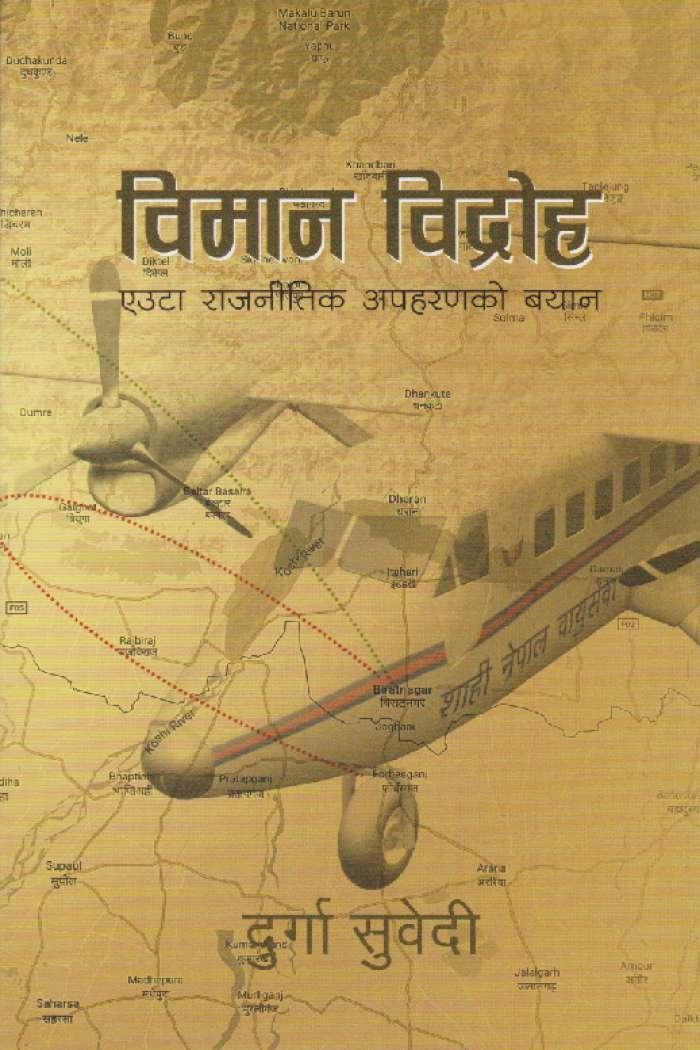 Biman Bidroha By Durga Subedi (Paperback)