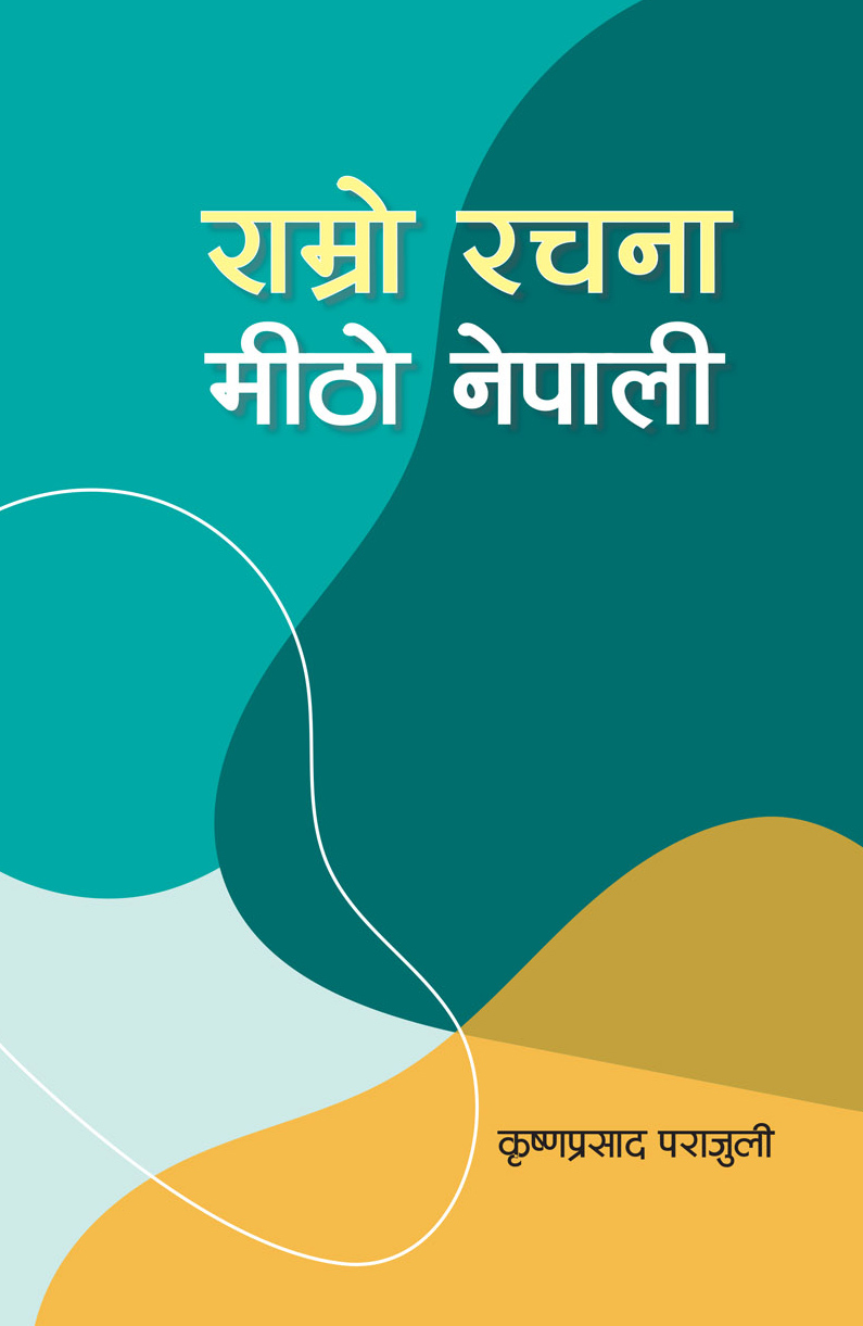 Ramro Rachana Mitho Nepali By Krishna Prasad Parajuli (Nepali, Paperback) 