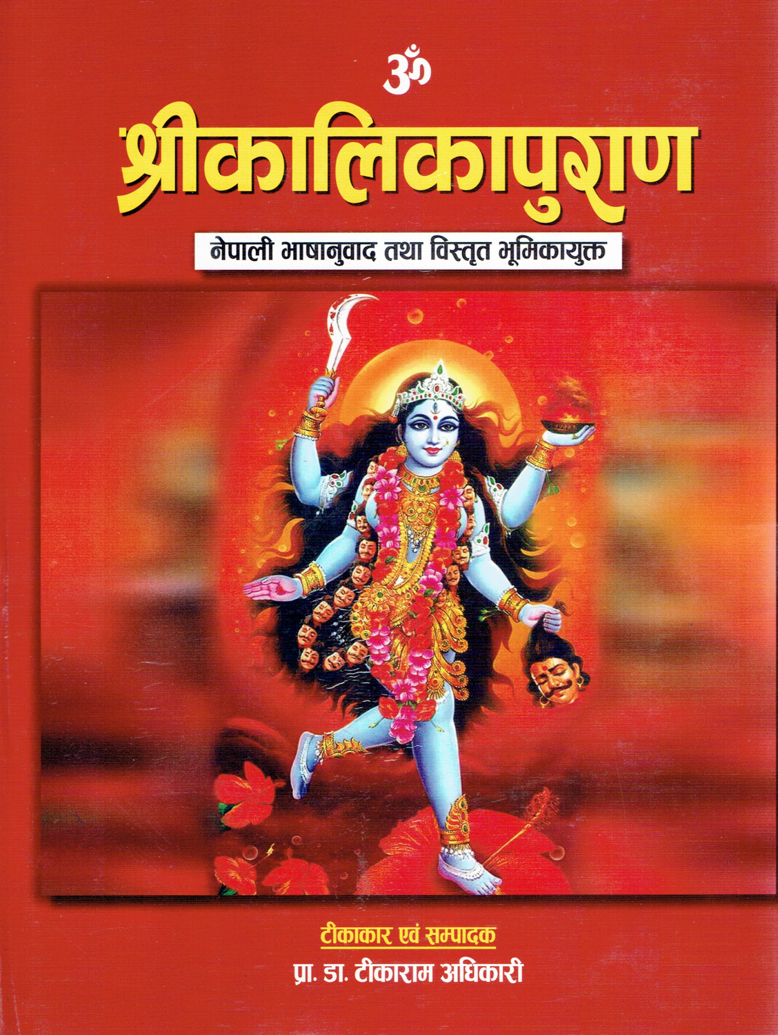Shree Kalika Puran By Prof. Dr. Tikaram Adhikari (Hardcover) 