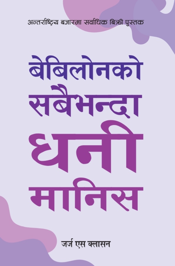 Babylon Ko Sabaibhanda Dhani Maanish By George S. Clason (Paperback)