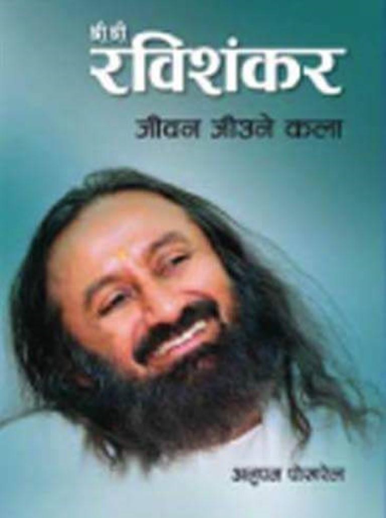 Shree Shree Ravi Shankar By Anupam Pokhrel (Paperback)