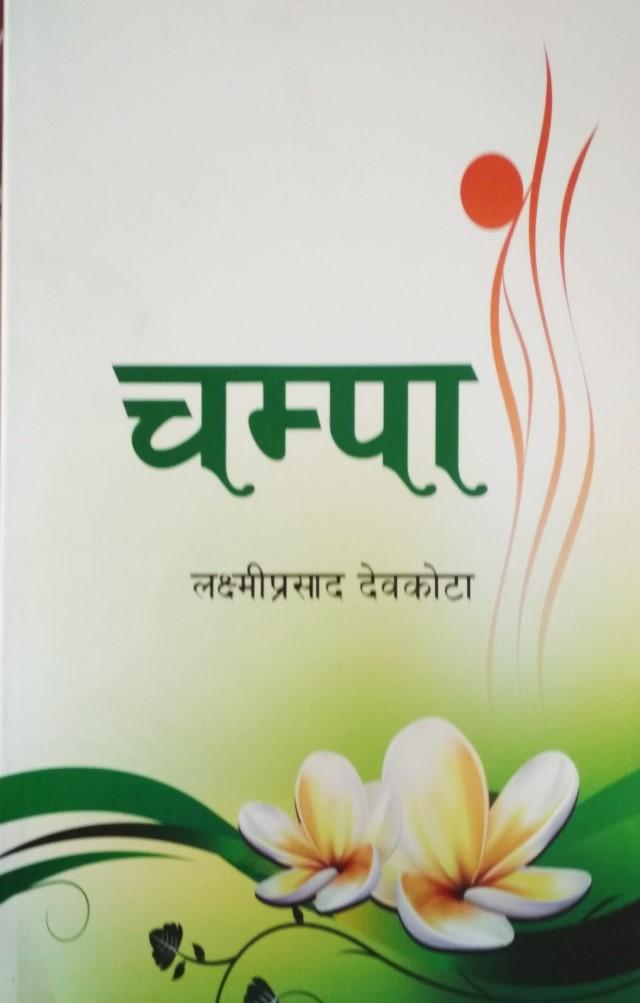 Champa By Laxmi Prasad Devkota (Paperback)