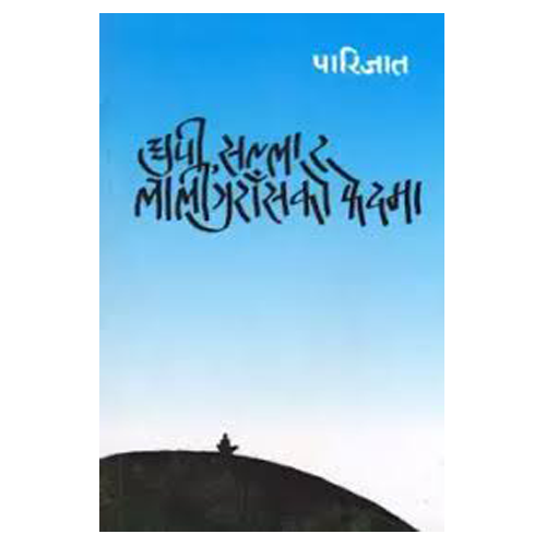 Dhupi, Salla Ra Laliguras Ko Fedma By Parijat (Paperback)