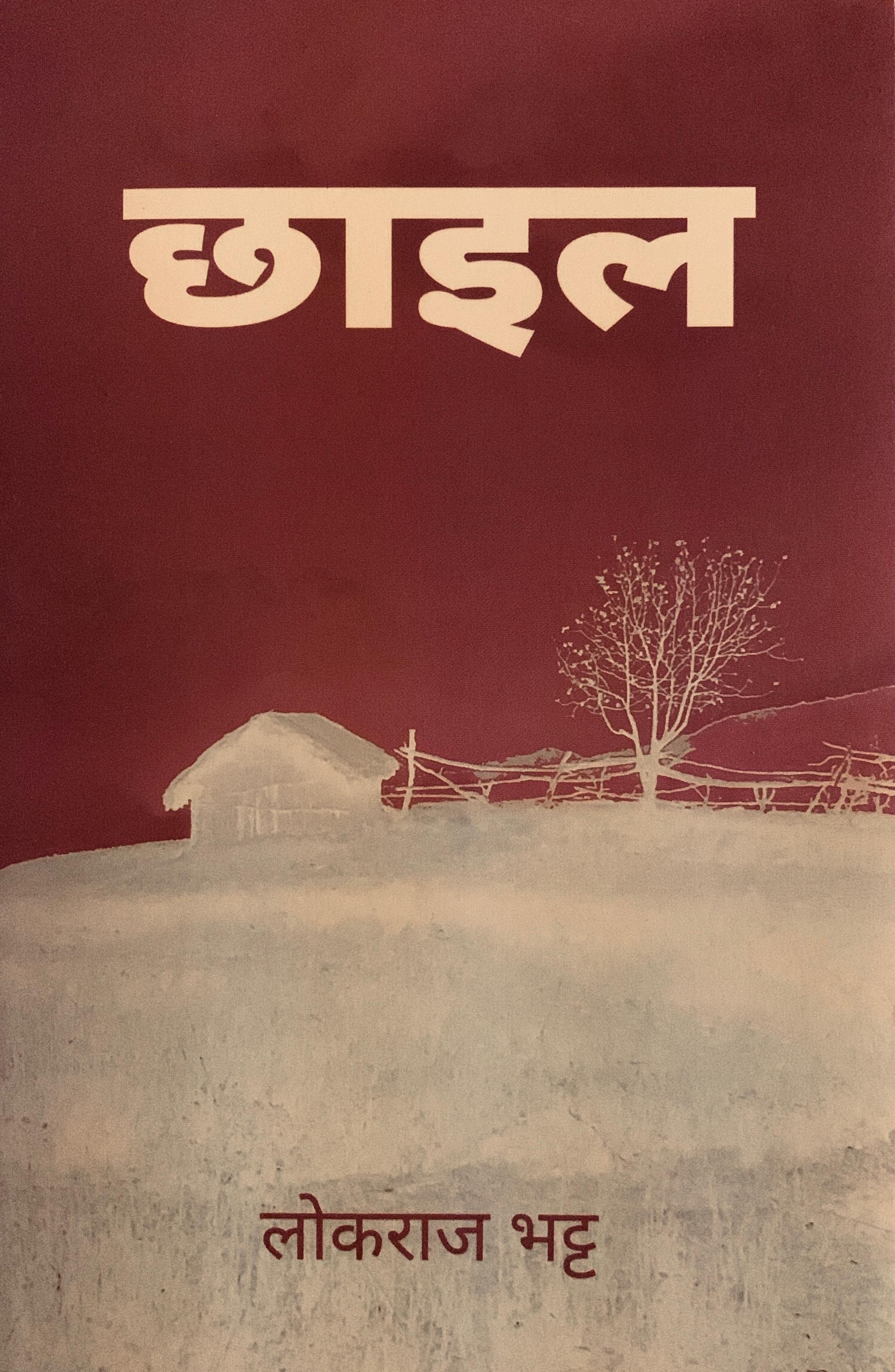 Chhail By Lok Raj Bhatta (Paperback) 