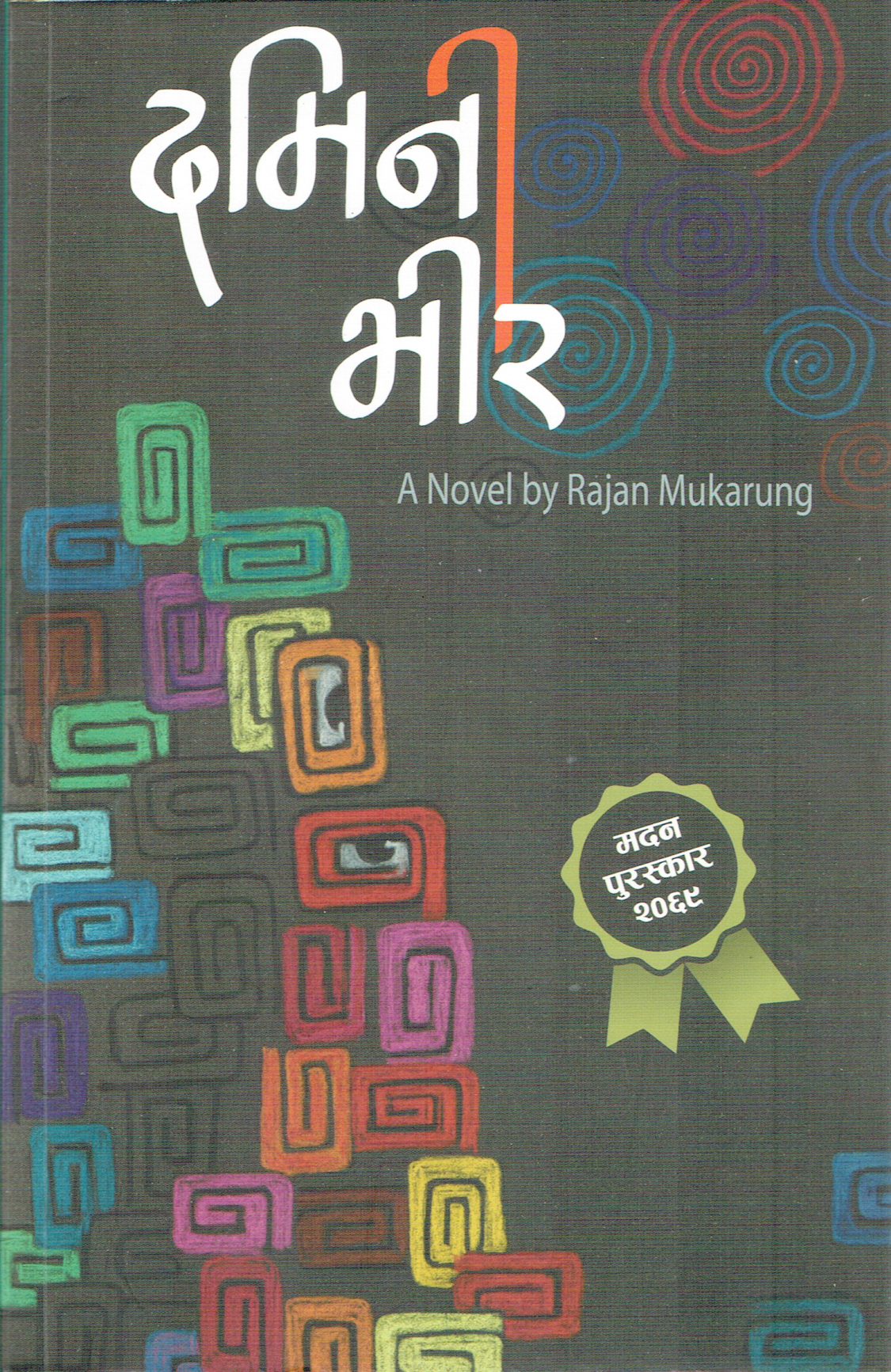 Damini Bhir By Rajan Mukarung (Paperback) 